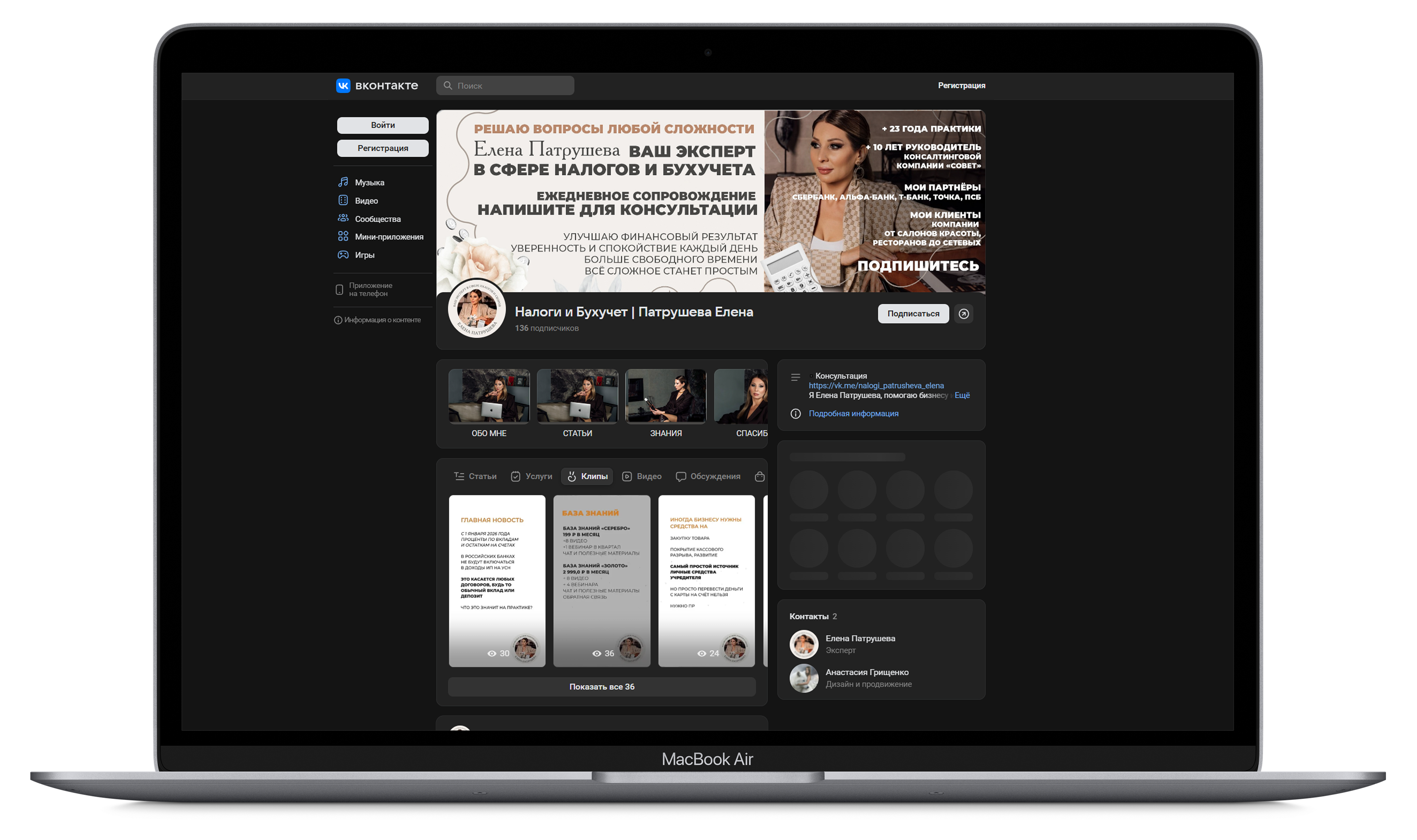 Группа ВКонтакте — Налоги и Бухучет | Патрушева Елена